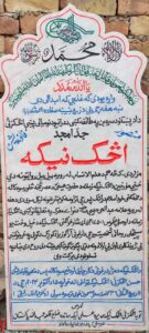 اڅک نيکه مزار